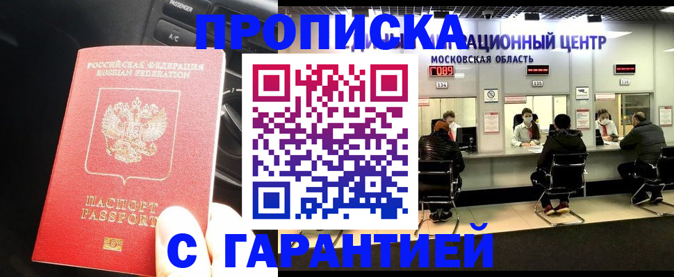 прописка паспорт в Белово