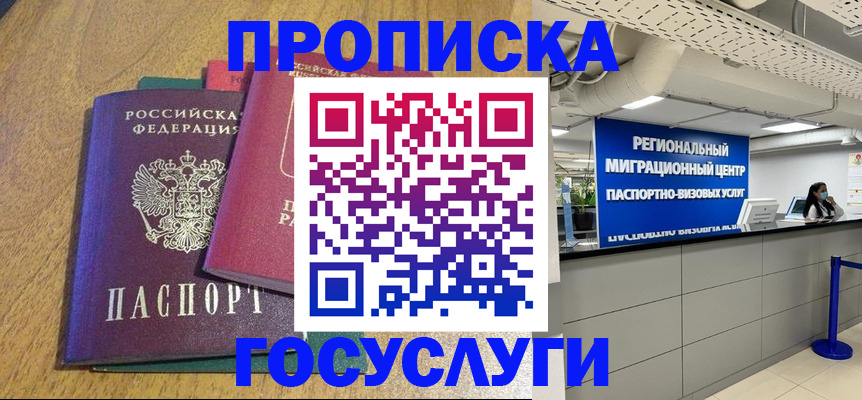 временная регистрация для школы в Белово